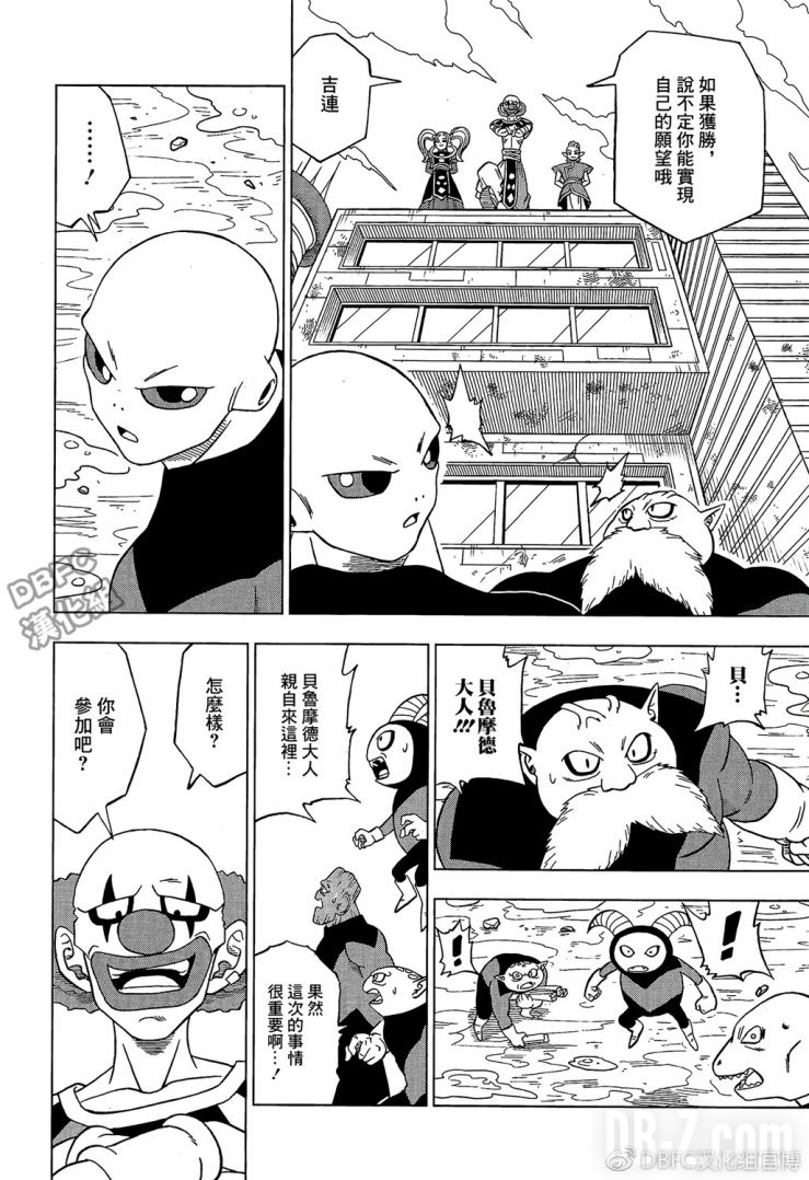 Dragon Ball Super Chapitre 30 Page 044