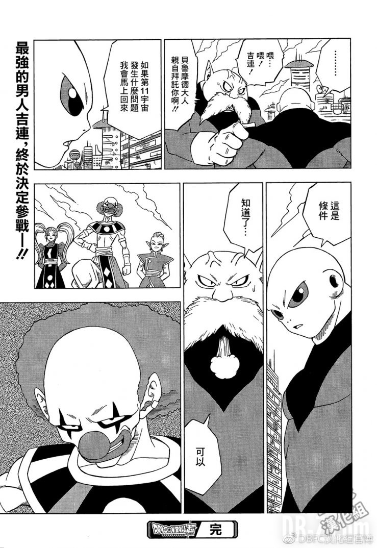 Dragon Ball Super Chapitre 30 Page 045