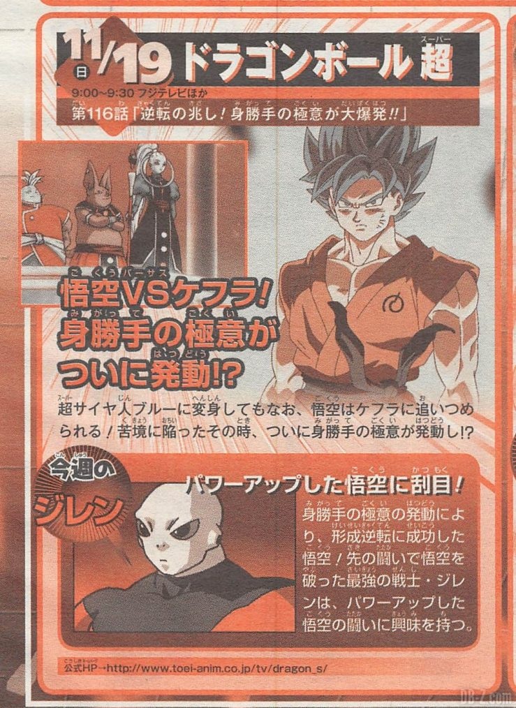 Dragon Ball Super Episode 116 Preview