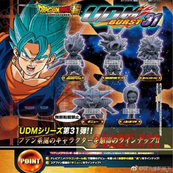Dragon Ball Super UDM Ultimate Deformed Mascotte Burst 44 [2