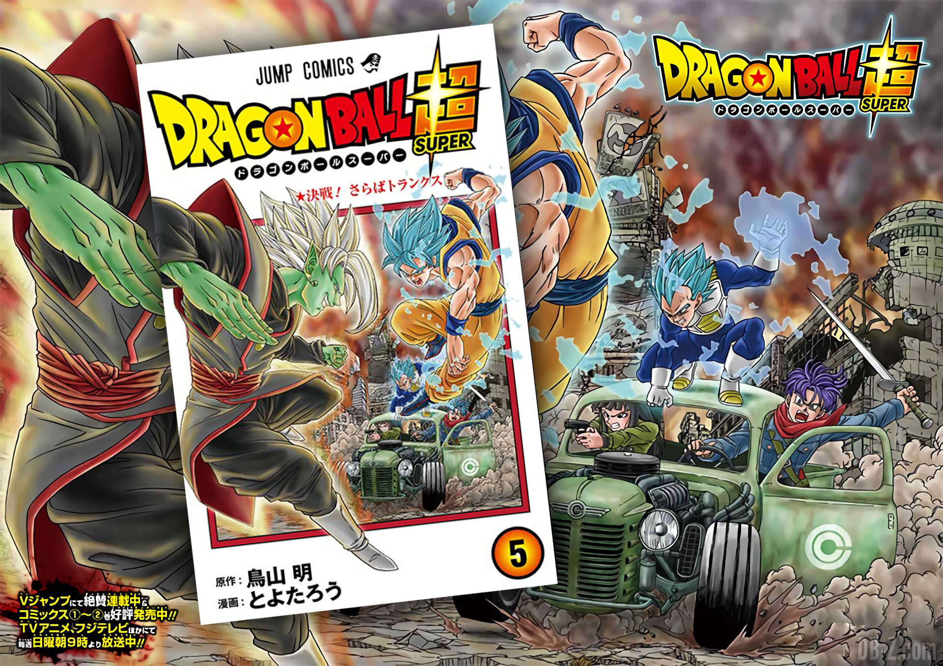 Dragon Ball Super TOME 5 : La cover normale, la cover ...