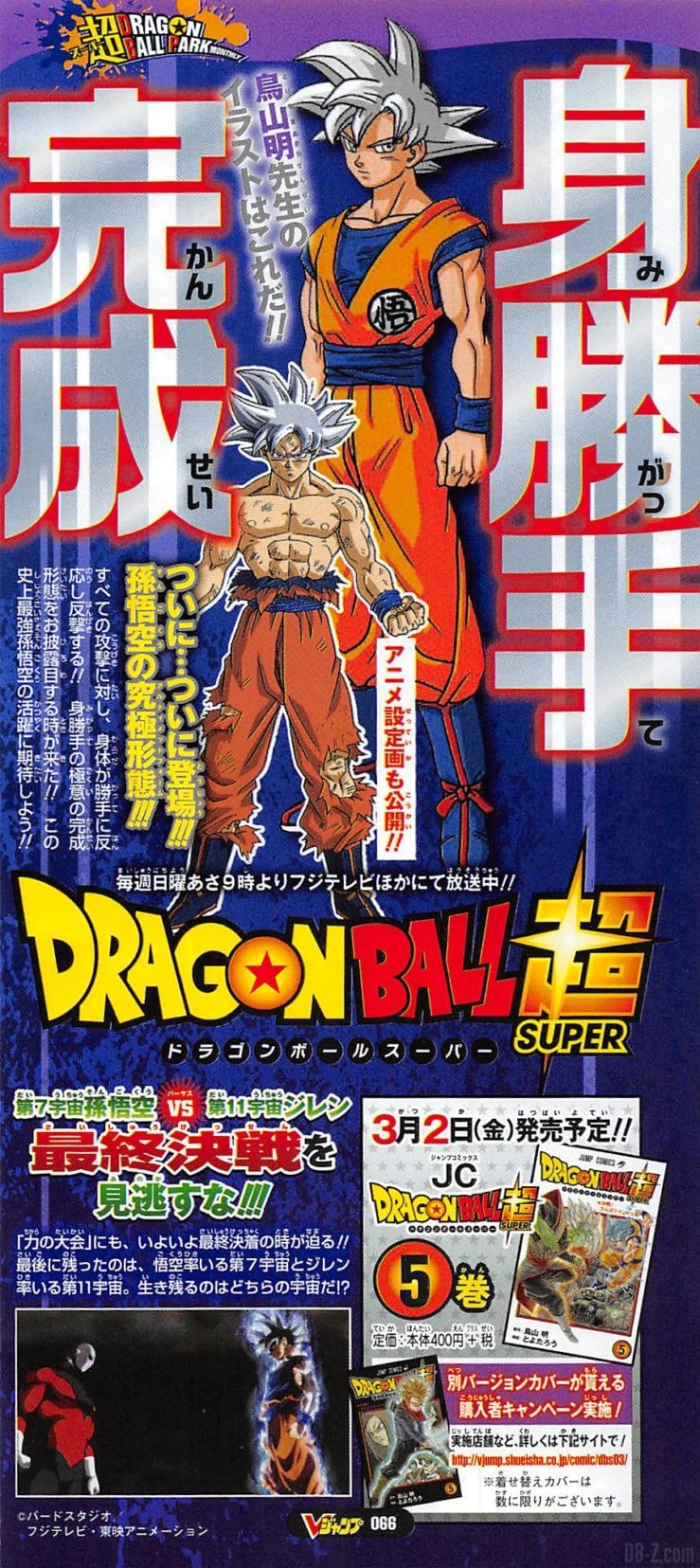 Dragon Ball Super - Page 32 Goku-Ultra-Instinct-Forme-Finale-Toriyama-739x1655