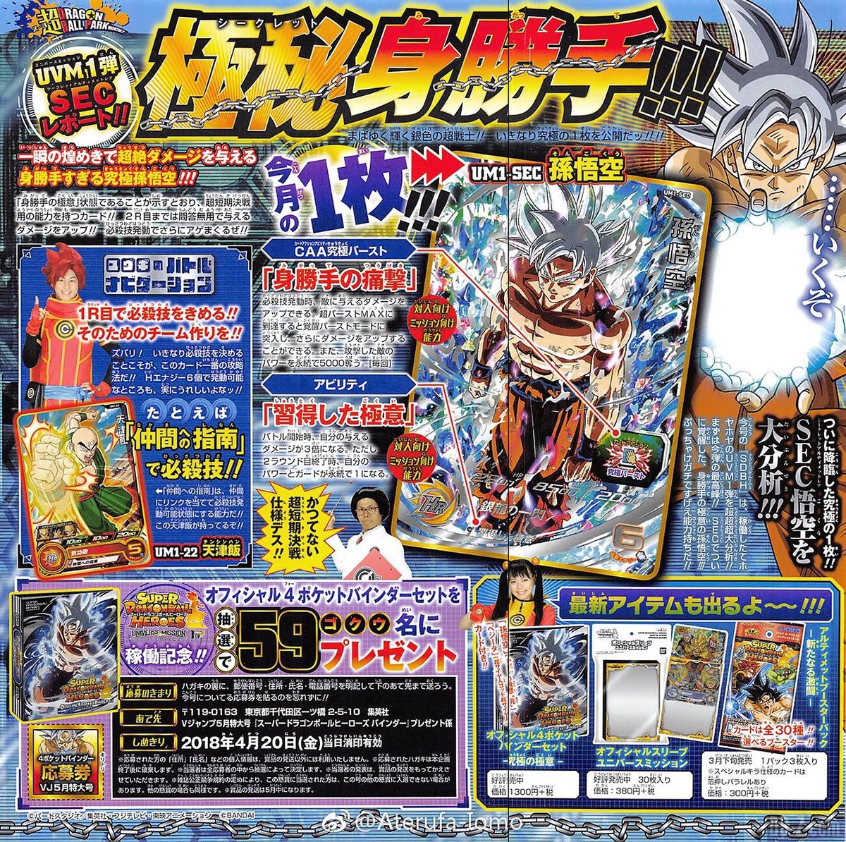 Dragon Ball Super CHAPITRE 34 : Les premières images