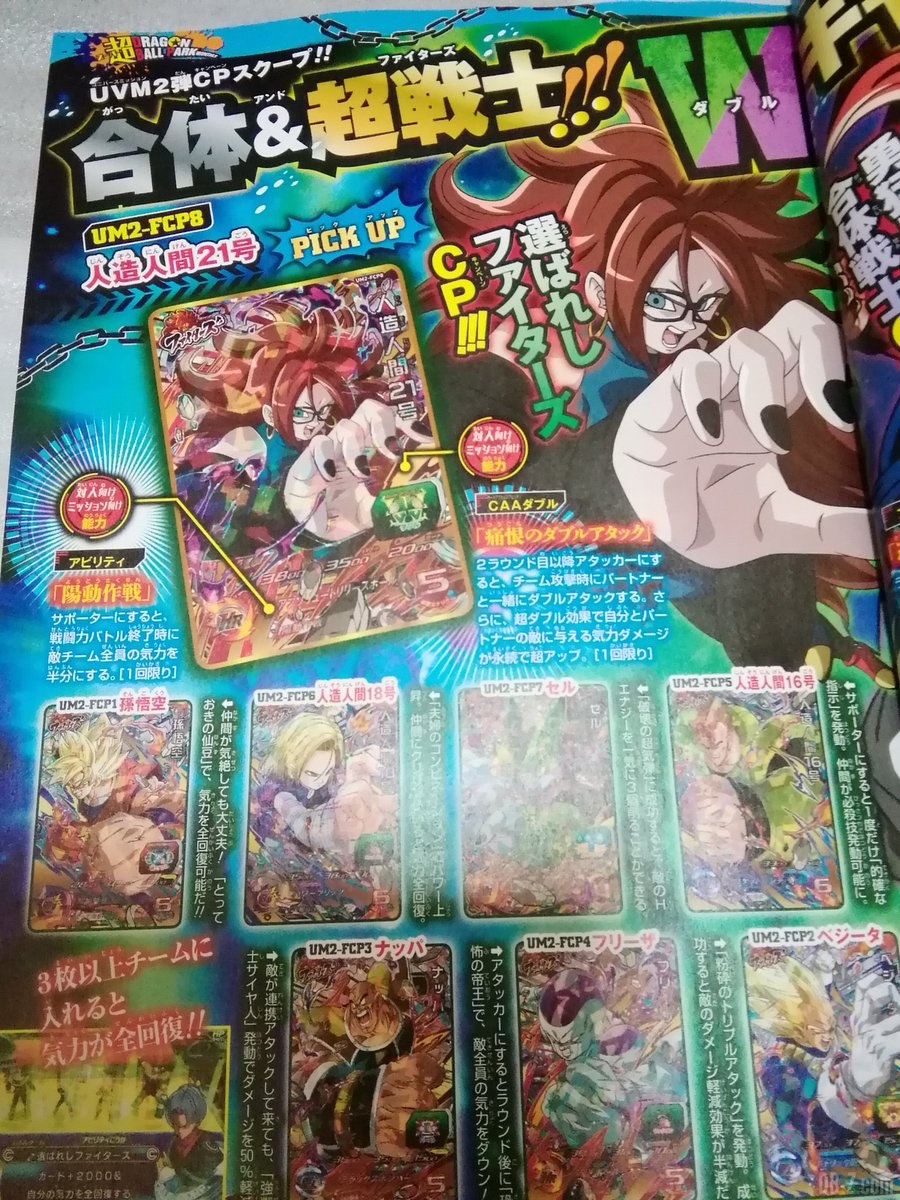 SUPER DRAGON BALL HEROES UNIVERSE MISSION 1 (UM1) : PUBLICITÉ 