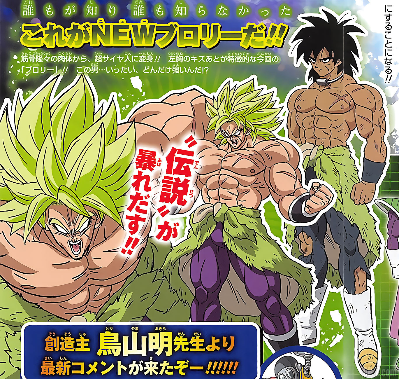 Film Dragon Ball Super Broly : Les charadesigns de Paragus ...