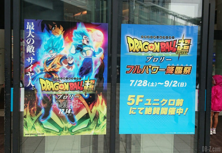 Exposition du film Broly à Odaiba 2018