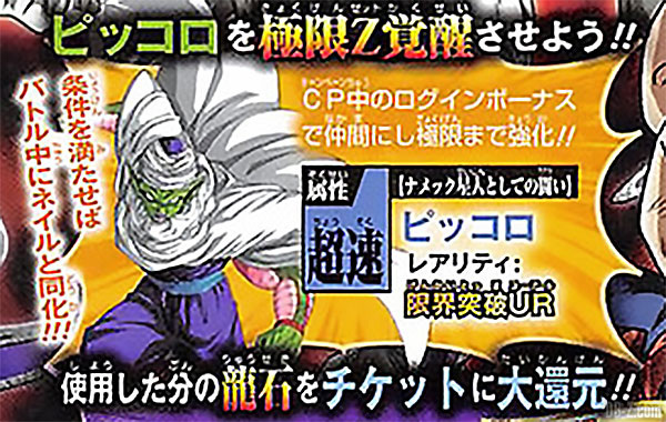 Dokkan Battle - Piccolo du Duel Japon vs Monde