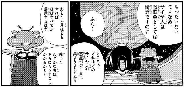 Kikono - Dragon Ball Minus