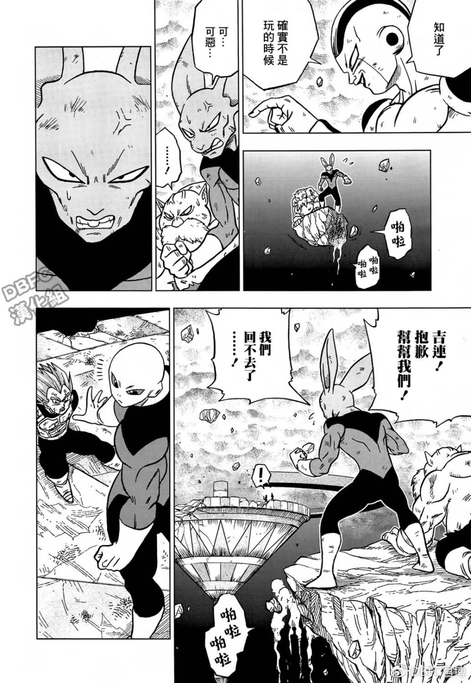 Super Dragon Ball Heroes Episode 40