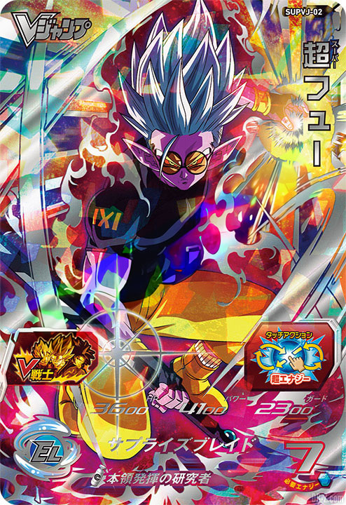 SDBH SVJP-02 Super Fu