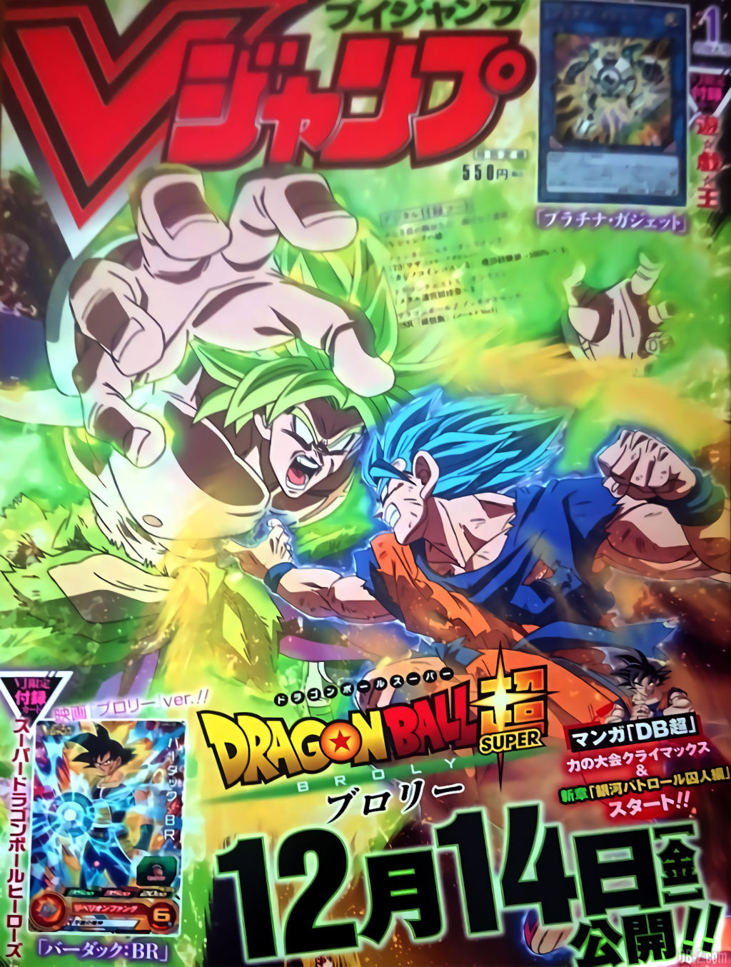 Cover du V-Jump Janvier 2019 qui sort en Novembre 2018