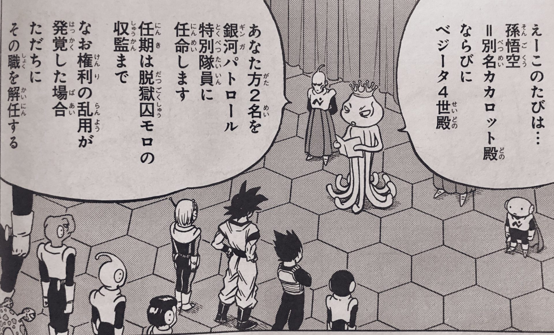 Dragon Ball Super Chapitre 43 : Images et Résumé