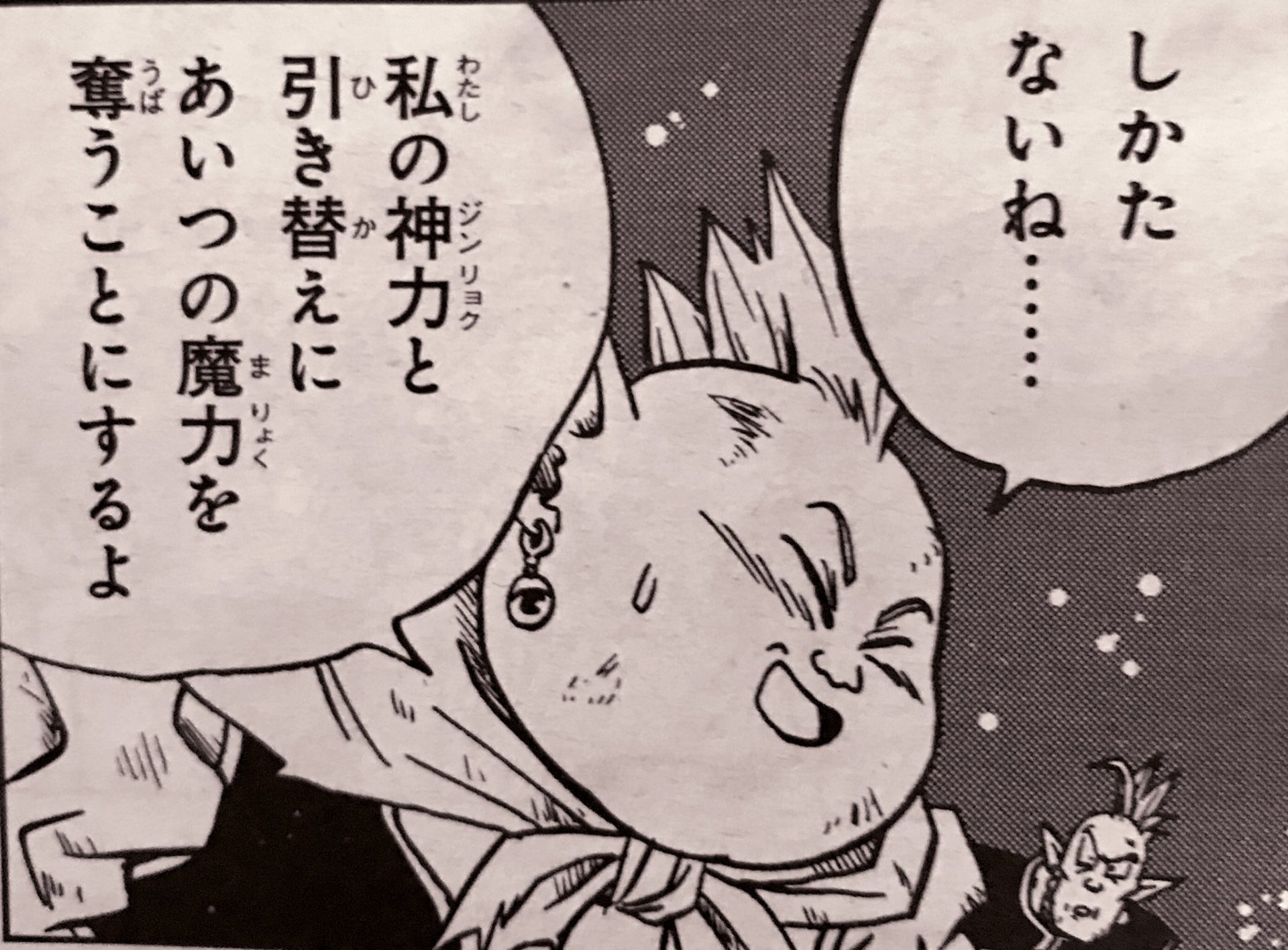 Dragon Ball Super Chapitre 43 : Images et Résumé