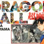 Dragon Ball Chogashu : A Visual History