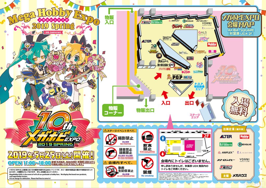 Plan de la Mega Hobby Expo 2019 Spring