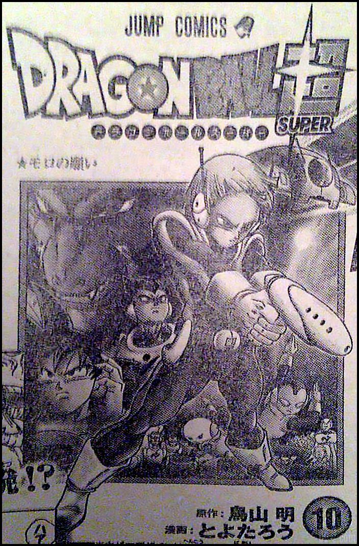 Dragon Ball Super Tome 10 Cover Date de Sortie