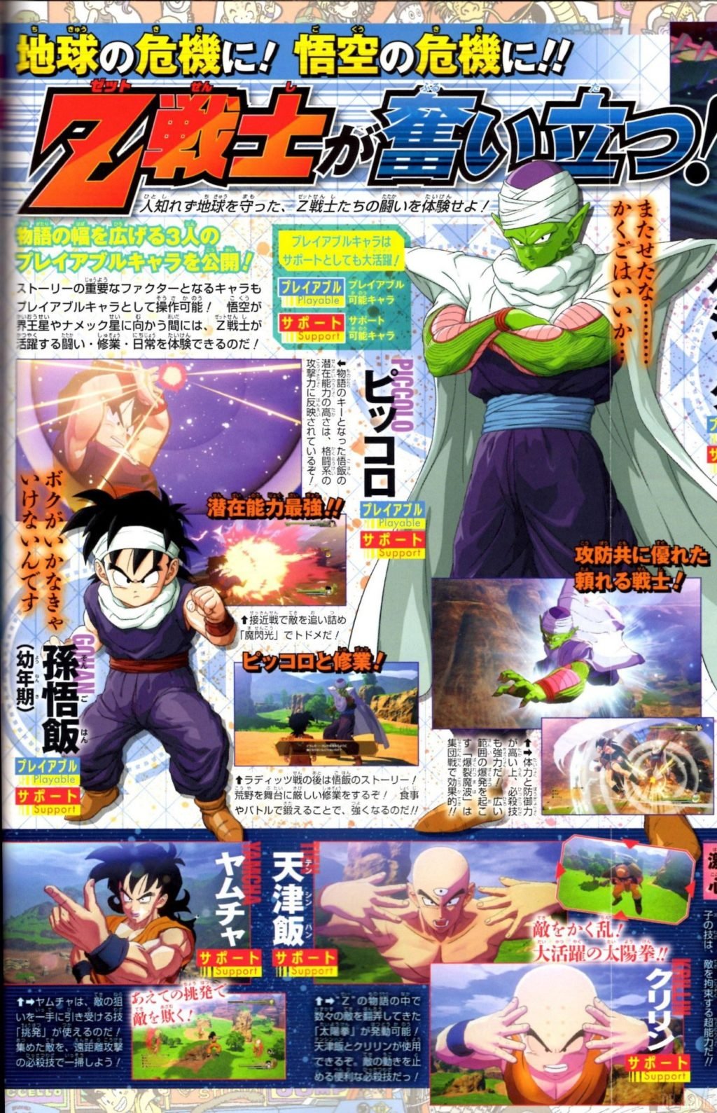 Dragon Ball Z Kakarot V Jump Juillet 2019 Page 1