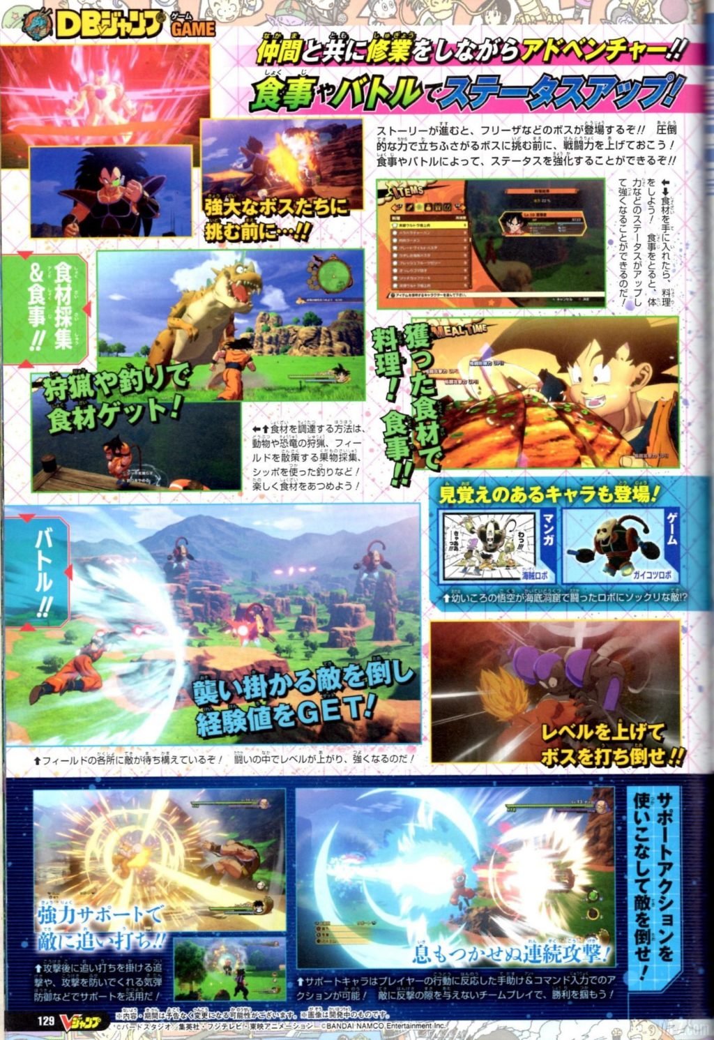 Dragon Ball Z Kakarot V Jump Juillet 2019 Page 3