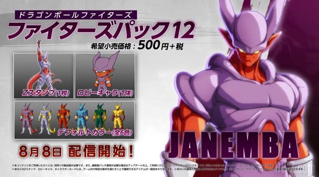 Dragon Ball FighterZ Pack 12 Janemba