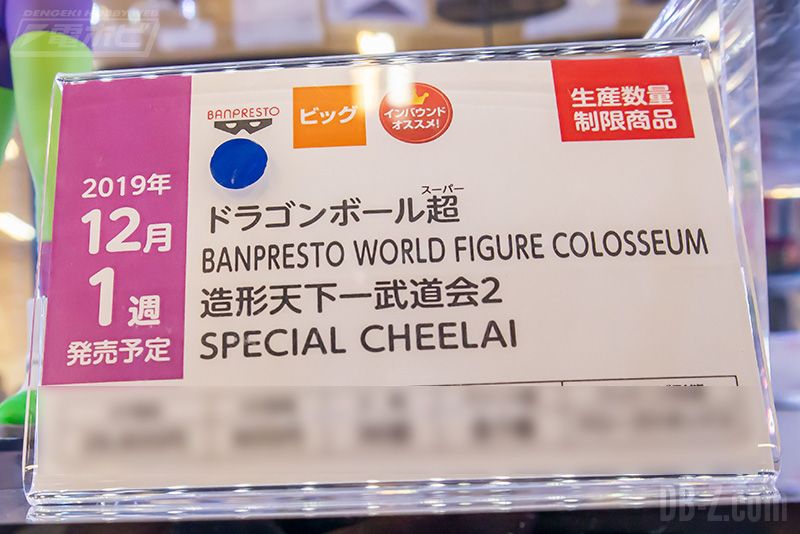 Dragon Ball Super Banpresto World Figure Colosseum SPECIAL CHEELAI Décembre 2019 Etiquette