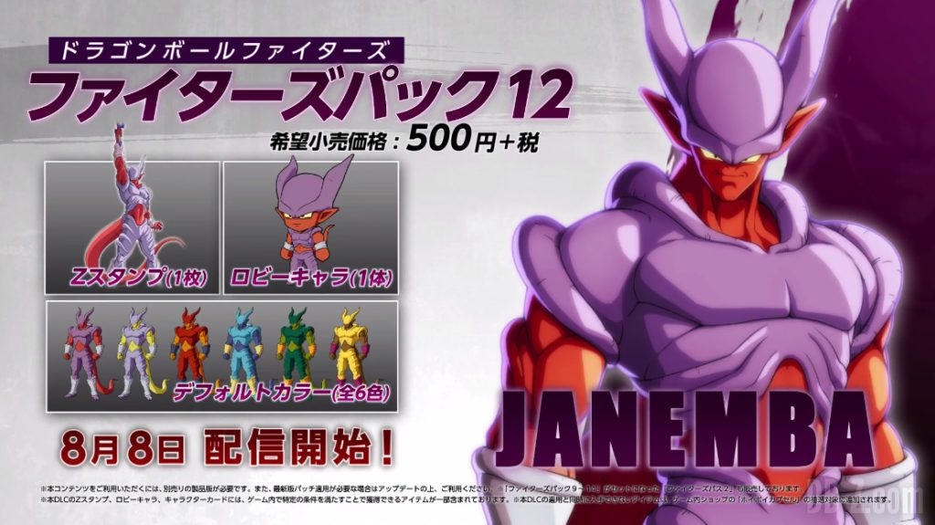 Janemba DBFZ