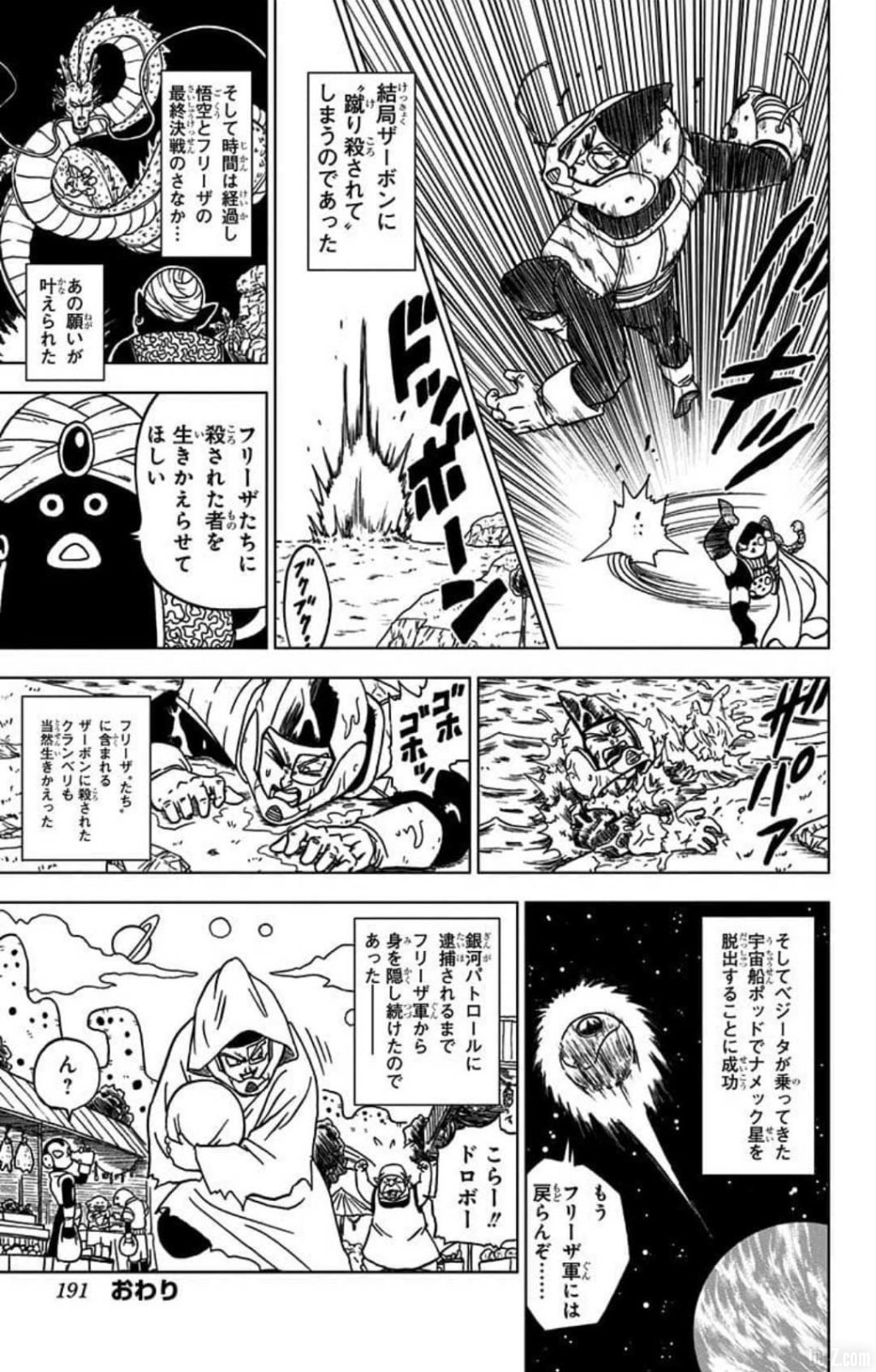 Lhistoire de Cranberry Dragon Ball Super Tome 10 Page 2