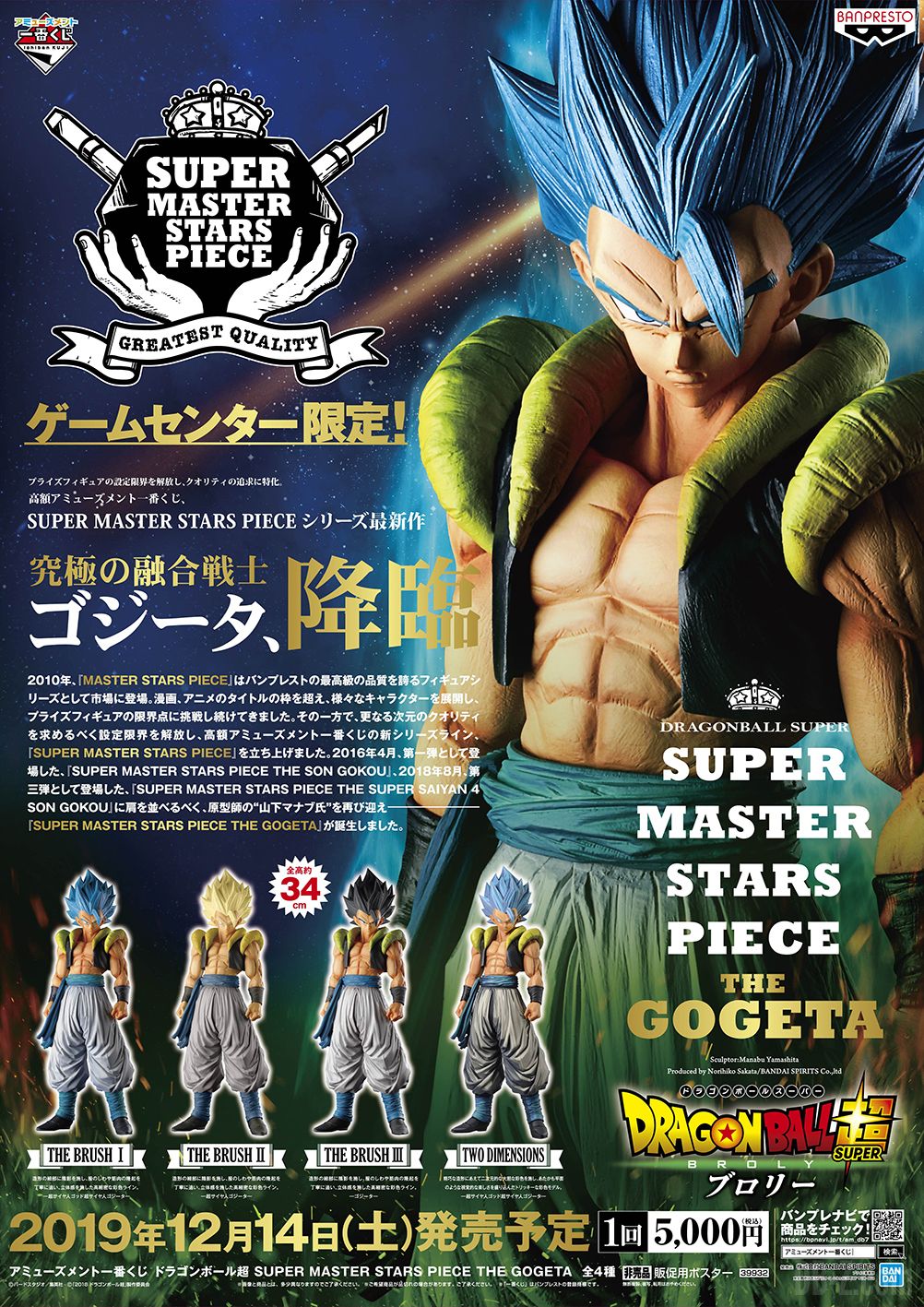 Super Master Stars Piece The Gogeta