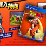 Dragon Ball Z Kakarot Date de sortie