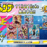 Cartes V Jump Novembre 2019