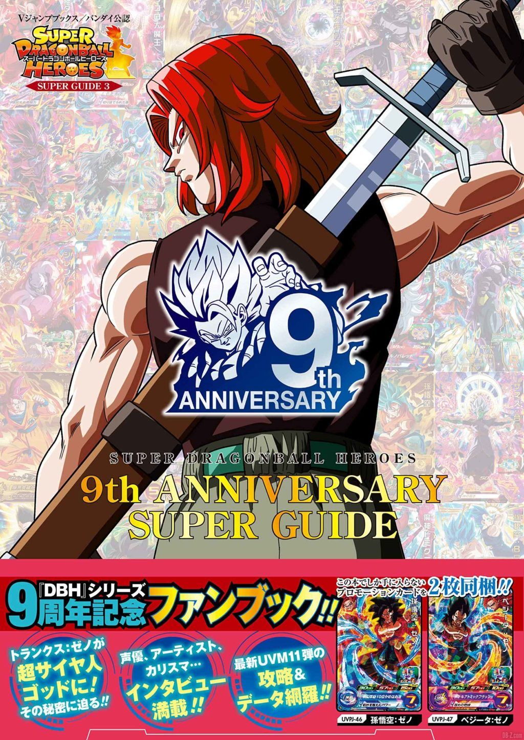 Super Dragon Ball Heroes 9th ANNIVERSARY Super Guide