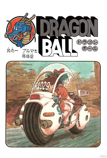 Chapitre 1 Dragon Ball Bulma et Son Goku
