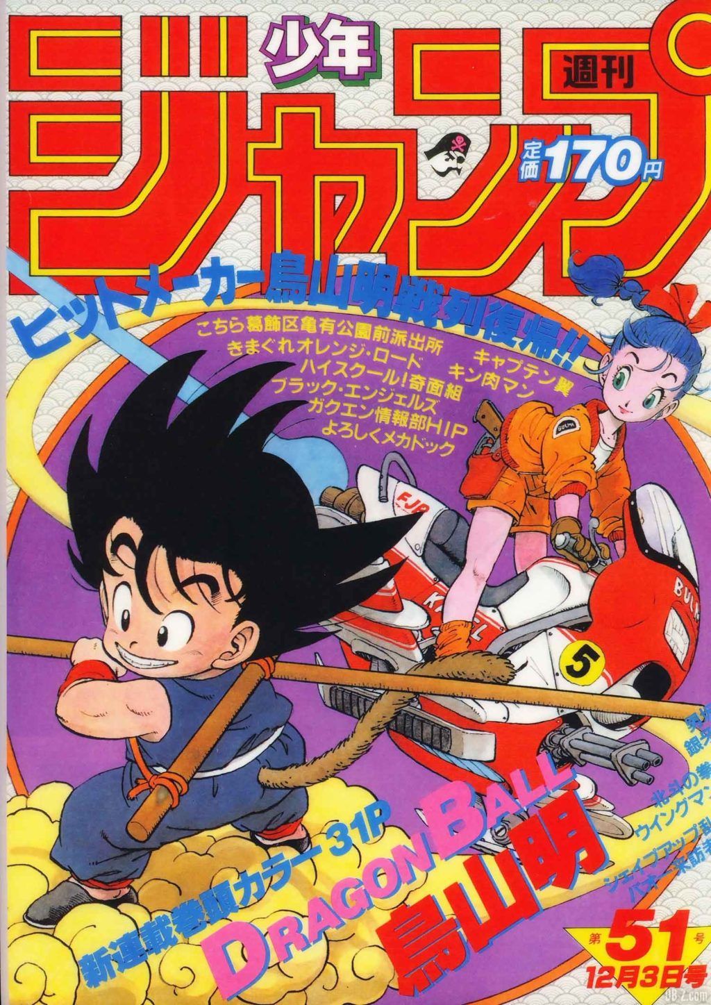 Weekly Shonen Jump 1984 No.51 Dragon Ball