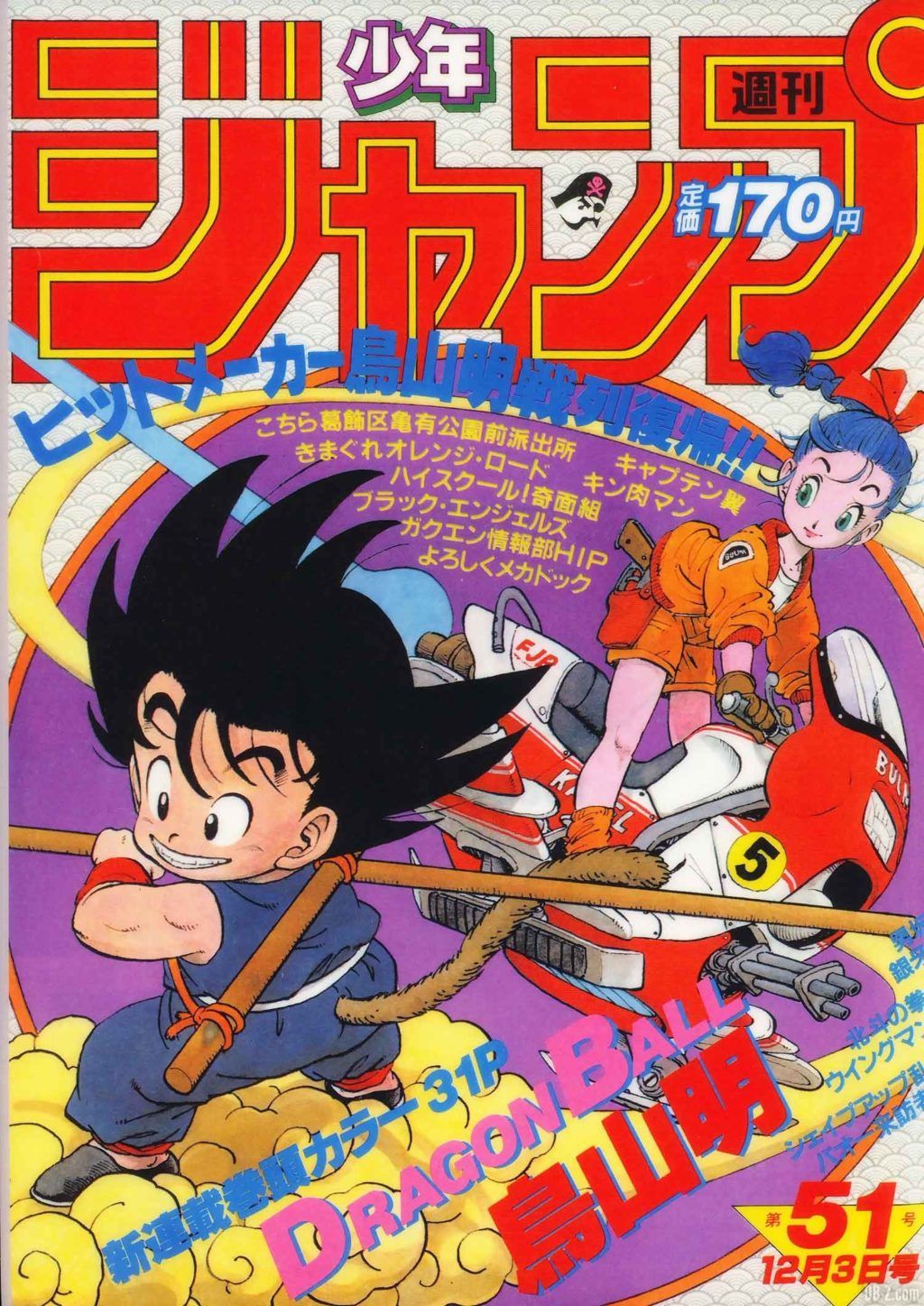 Weekly Shonen Jump 51 1984