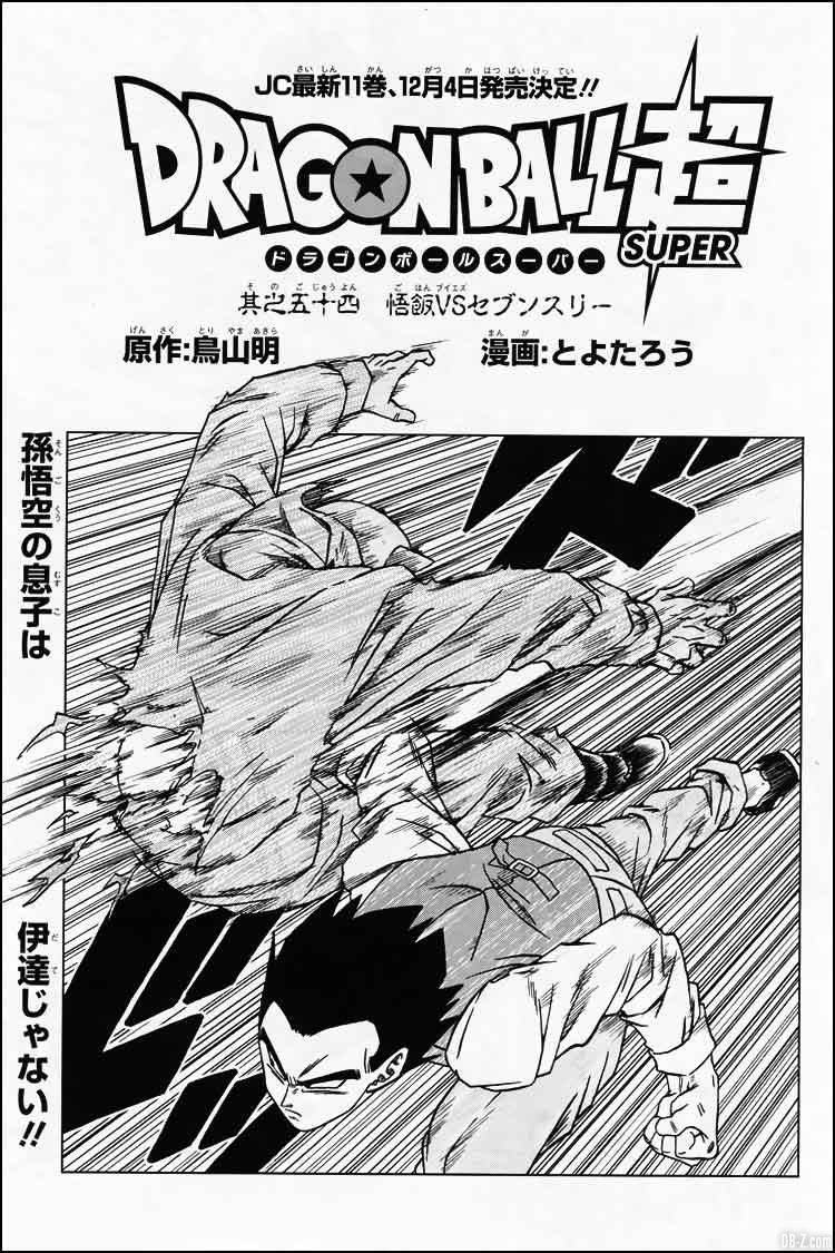 dragon ball super chapitre 54