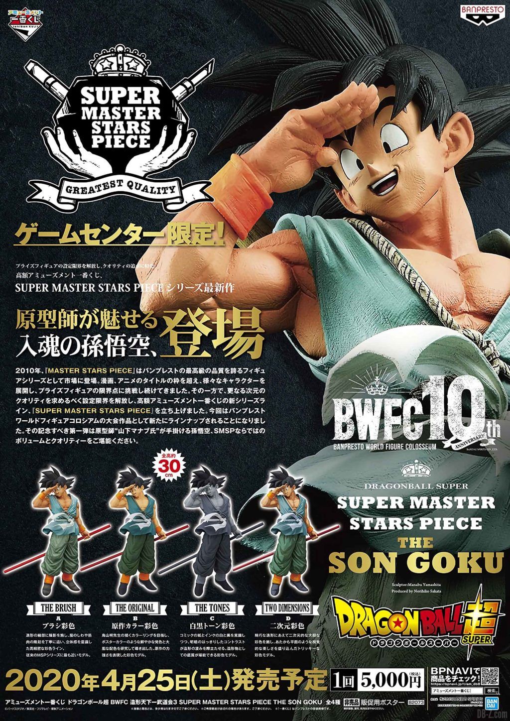 Super Master Stars Piece The Son Goku 2020