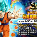 Live 5 ans Dokkan Battle