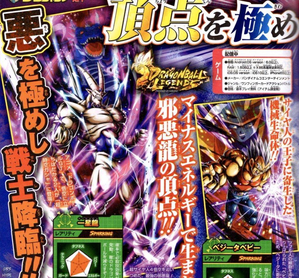 V-Jump de février 2020 : Les leaks Dragon Ball Legends & Dokkan Battle