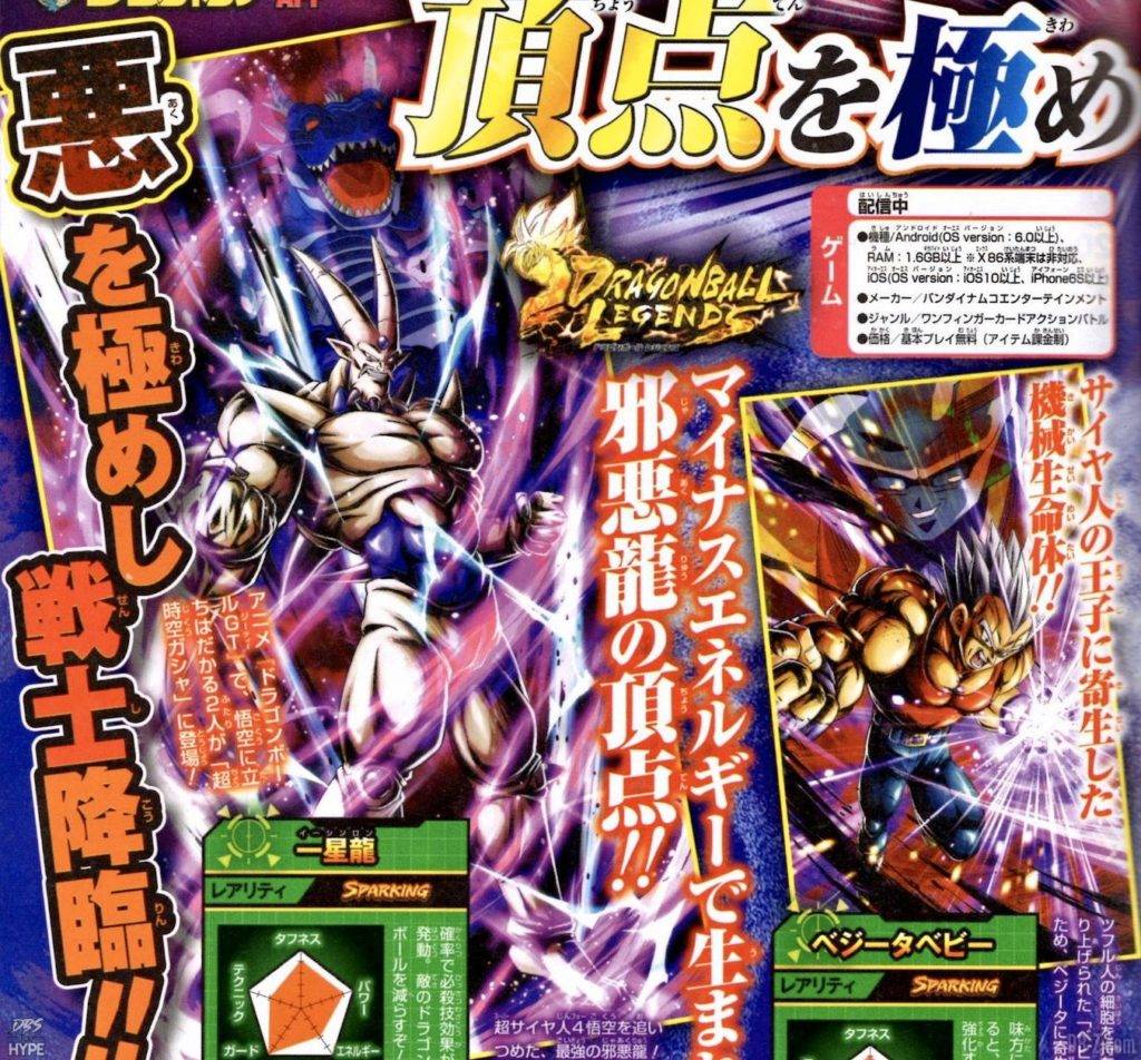 Dragon Ball Legends Ii Shenron Baby Vegeta