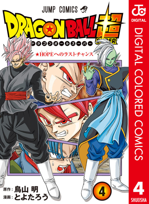 Dragon Ball Super Tome 17 Date De Sortie France Dragon Ball Super Tome 4 [FULL COLOR] : Extrait & Date de sortie