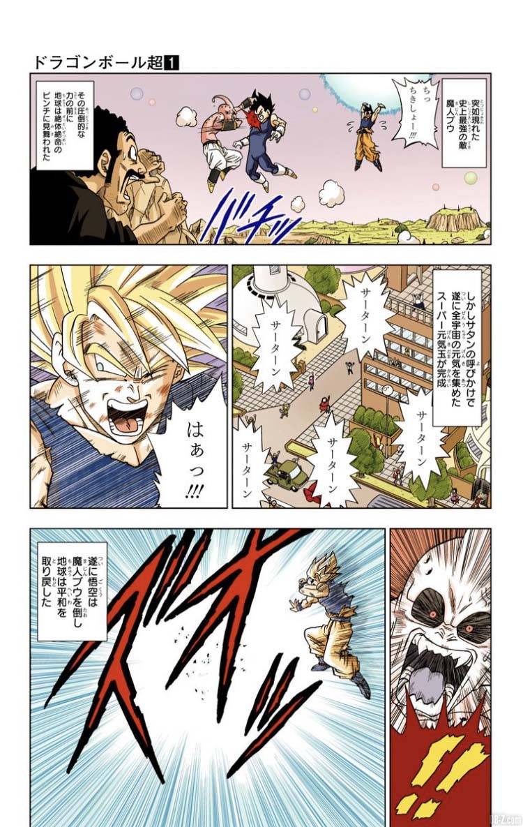 Dragon Ball Super Tome 1 Full Color Page 06