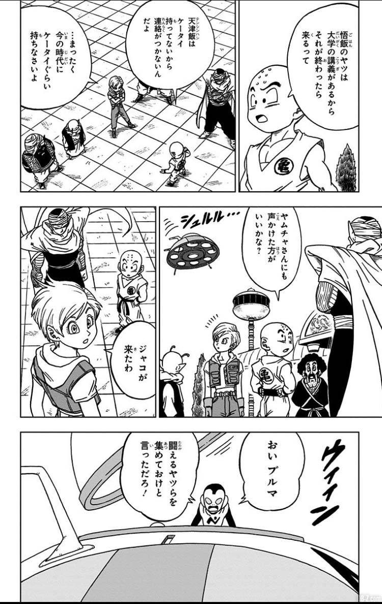 Dragon Ball Super Tome 12 Page 07