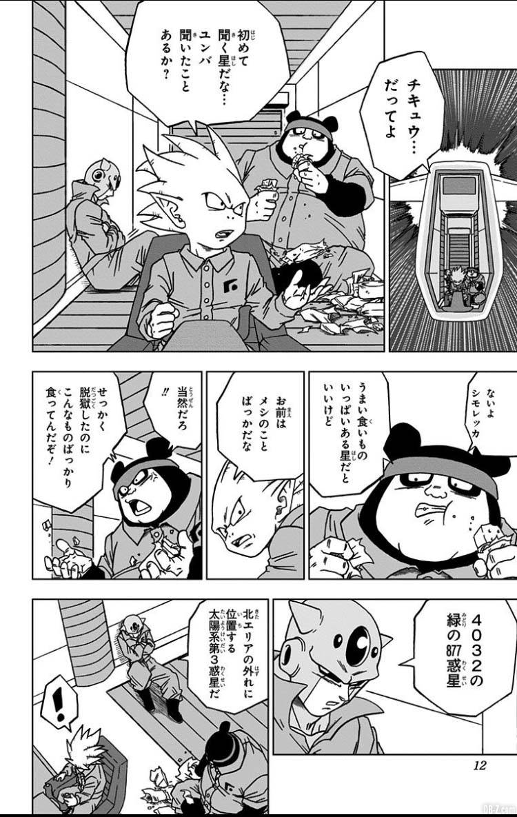 Dragon Ball Super Tome 12 Page 11