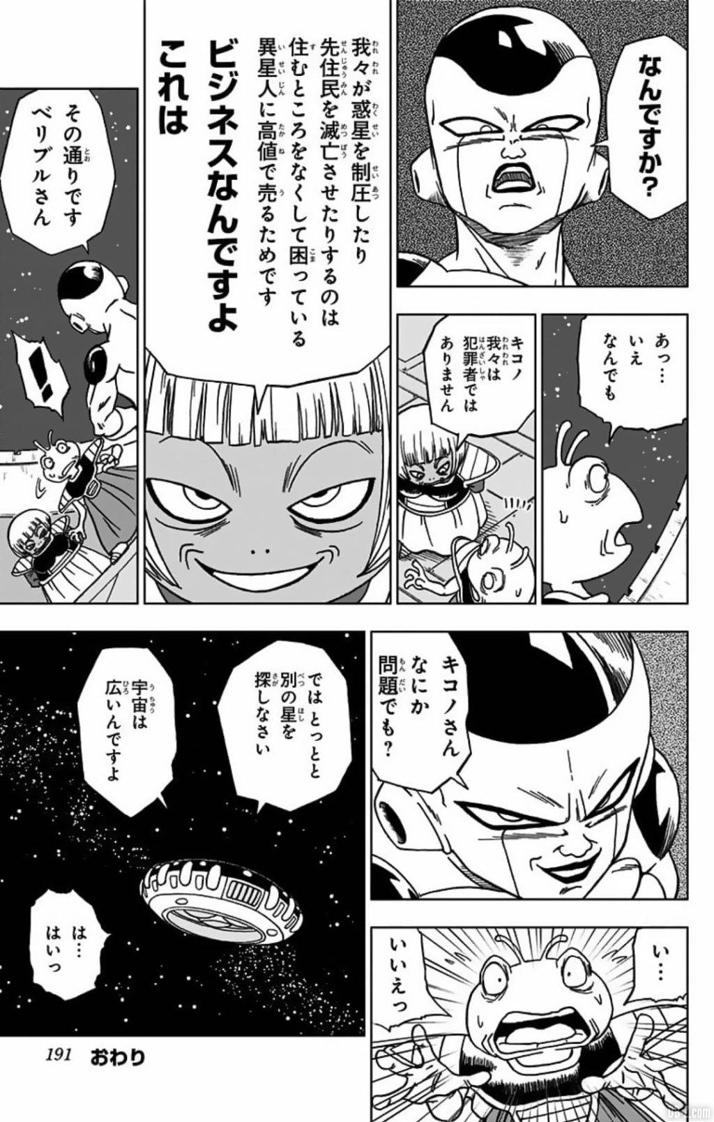 Dragon Ball Super Tome 12 page bonus 2