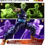 S.H.Figuarts Piccolo