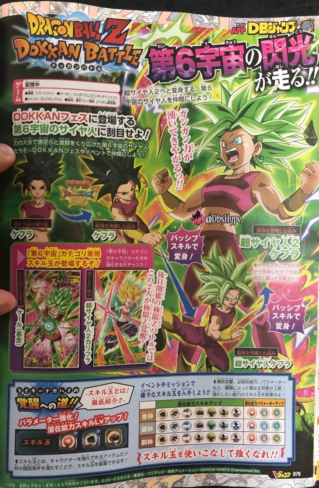 Kefla transformable Dokkan Battle 1