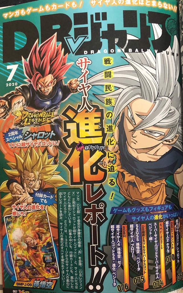 V Jump Dragon Ball 21 Mai 2020