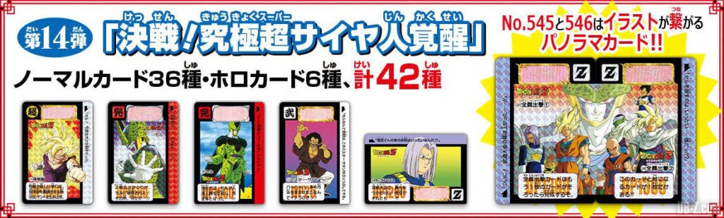 Dragon Ball Cardass Premium Set Vol.4 14