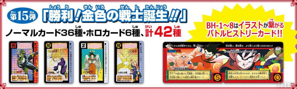 Dragon Ball Cardass Premium Set Vol.4 15
