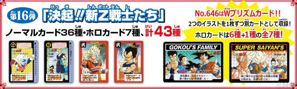 Dragon Ball Cardass Premium Set Vol.4 16
