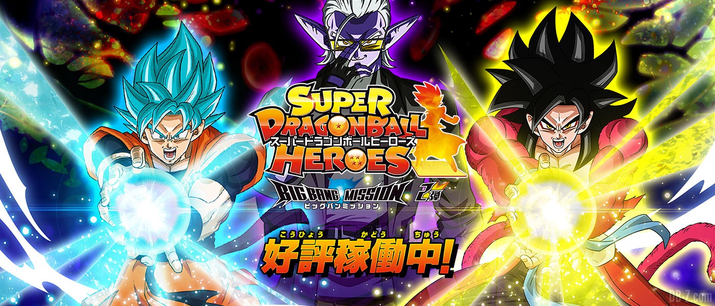 SUPER DRAGON BALL HEROES UNIVERSE MISSION 1 (UM1) : PUBLICITÉ
